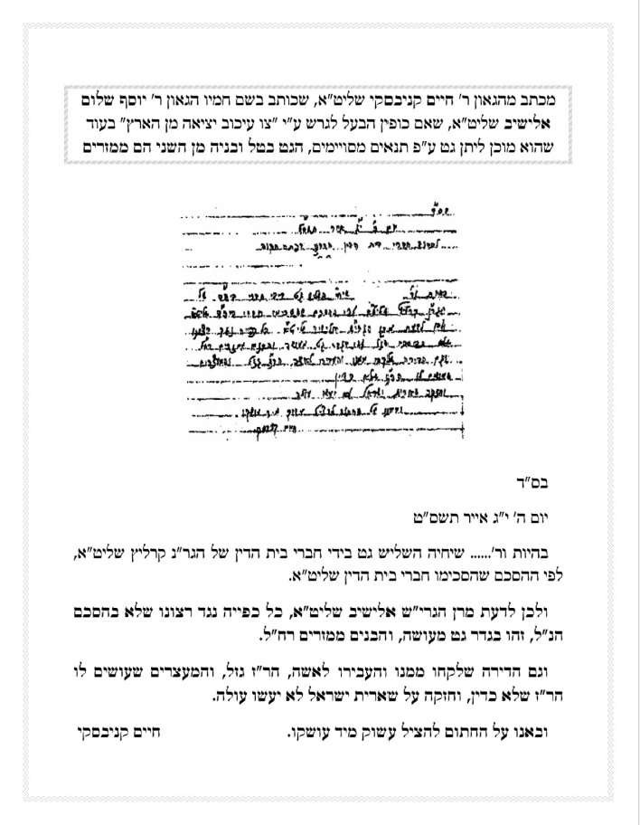 הרב חיים קניבסקי מבטל גט של הרבנות cover